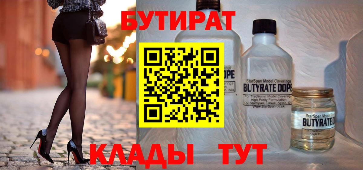 Бутират бутандиол Гусев