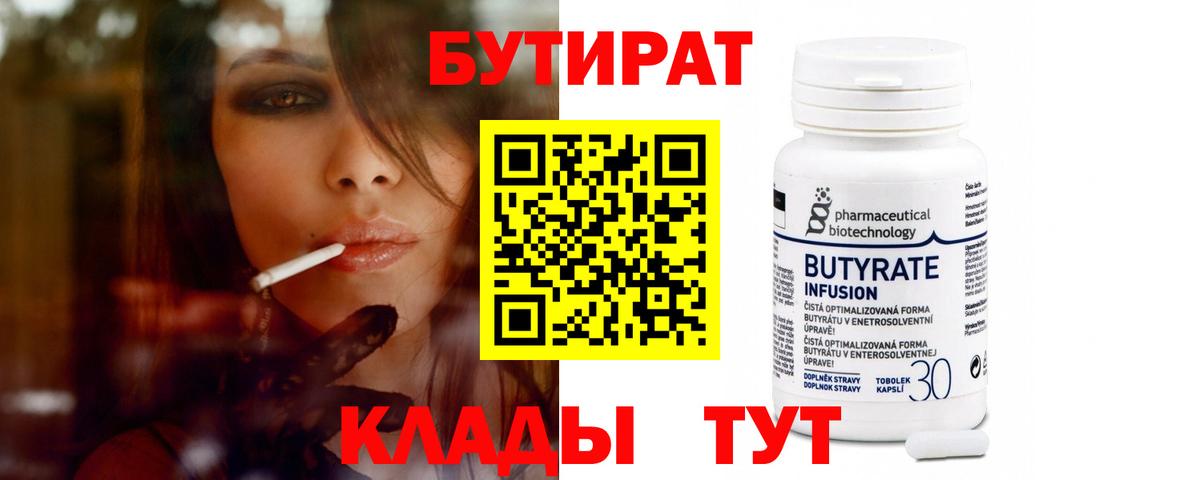 БУТИРАТ  Вход с VPN  Гусев  Бутират оксана 