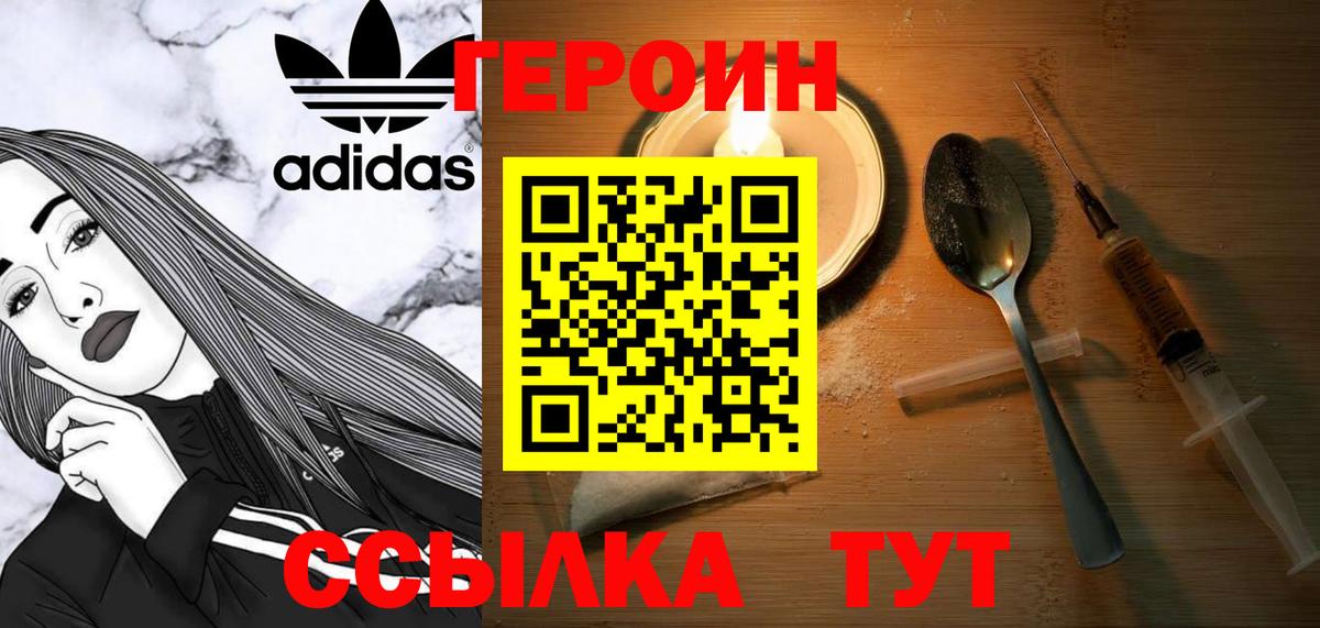 Героин белый Гусев