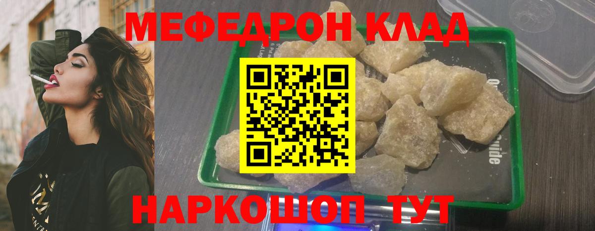 МЯУ-МЯУ mephedrone  Вход с VPN  МЯУ-МЯУ мука  МЕФ  Гусев 