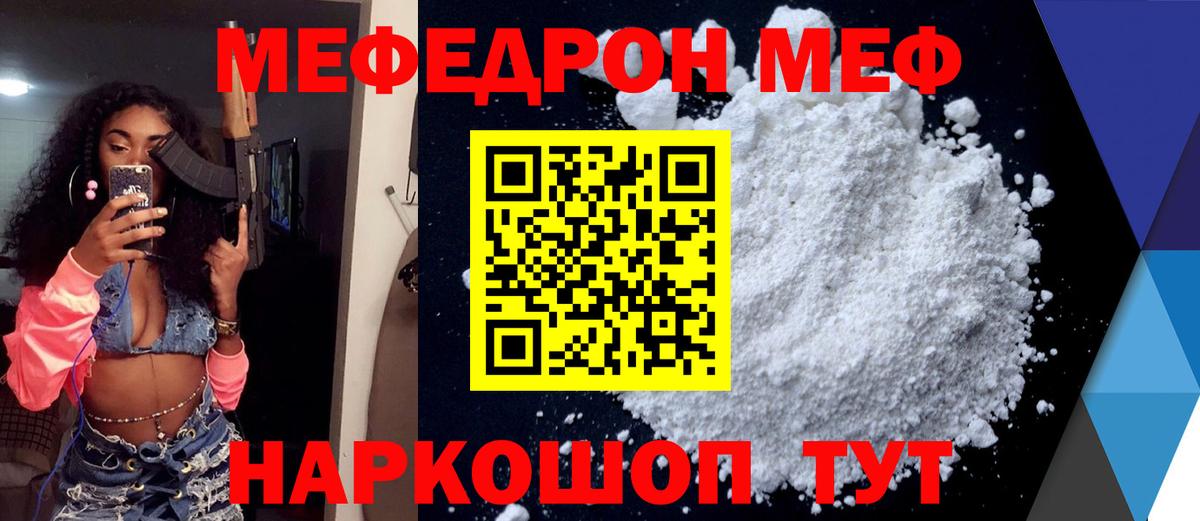 Меф мяу мяу мука Гусев