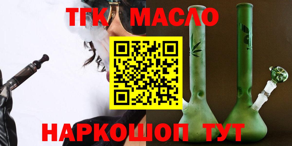 Дистиллят ТГК THC oil  где продают наркотики  Гусев  Дистиллят ТГК жижа  Вход с VPN 